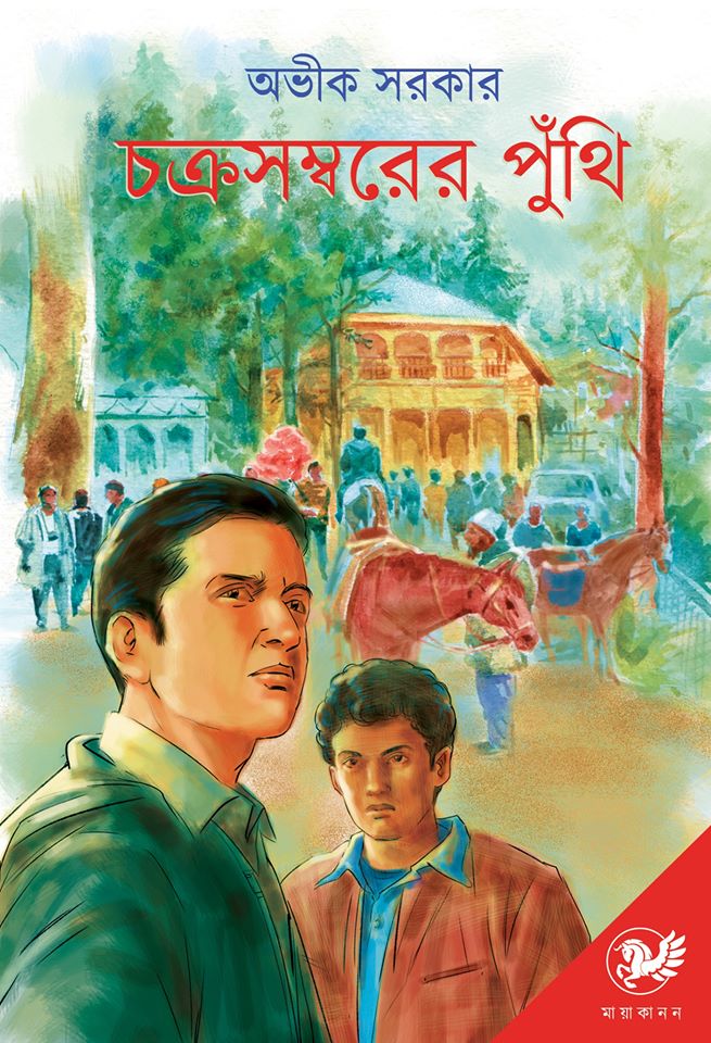 চক্রসম্বরের পুঁথি
